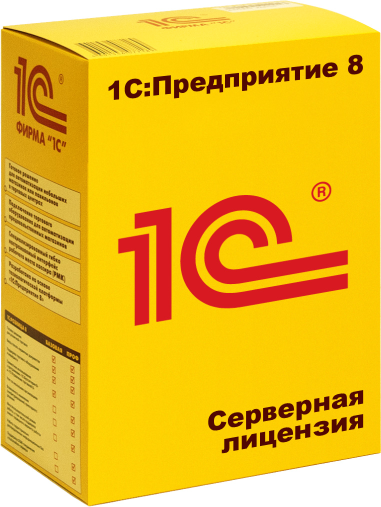 1С:Предприятие 8.3 ПРОФ. Лицензия на сервер