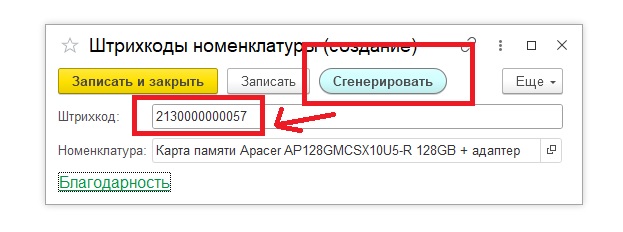 Генерация штрихкода
