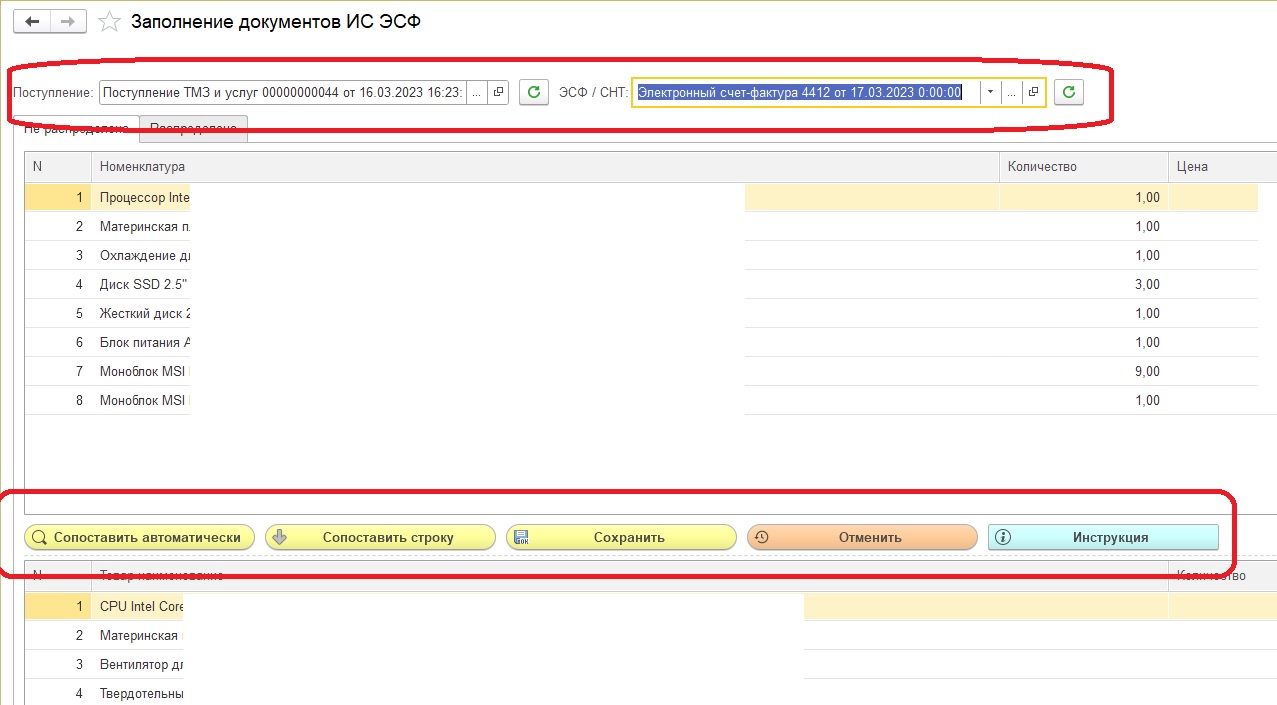 Заполнение ЭСФ и СНТ входящих на основании Поступления товаров